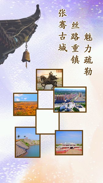 疏勒好地方v1.0.5 安卓版
