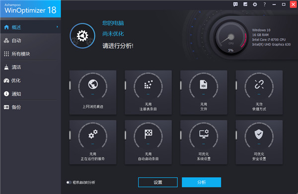 Ashampoo WinOptimizer Portable(系统优化工具)v19.00.11 免安装版
