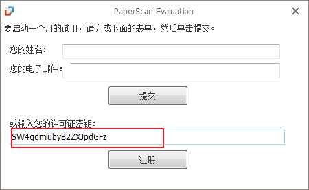 paperscan安装