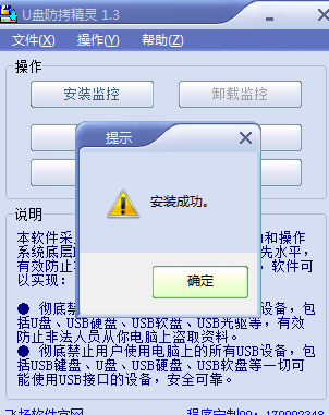 U盘防拷精灵绿色版v1.3 免注册版