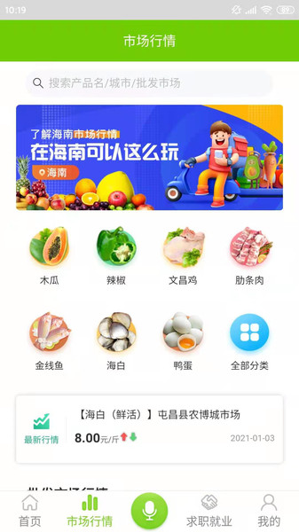 海口农民云(智慧农业)v1.0.0 安卓版