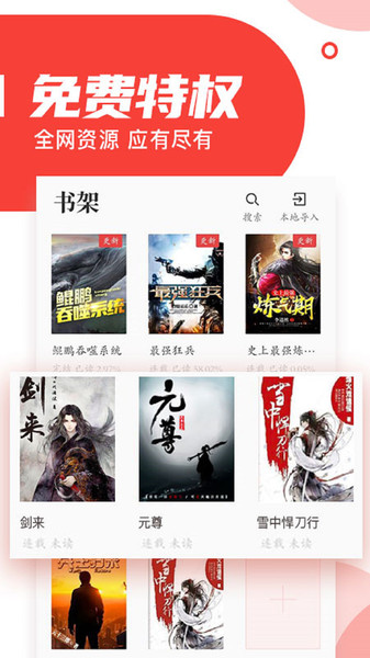 番薯小说阅读v1.4.50.008安卓版