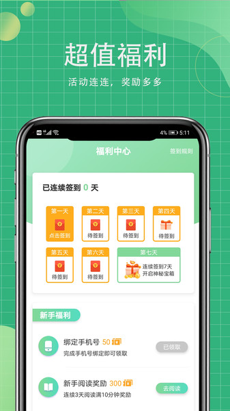 青桔免费小说v1.0.1 安卓版