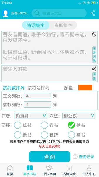 集大家书法字典v1.1.9安卓版