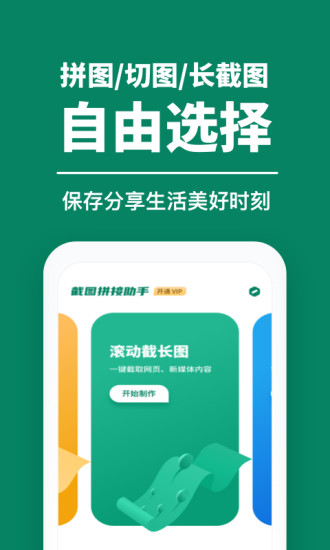 截图拼接助手app下载