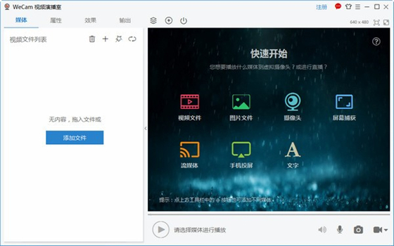 WeCam视频演播室电脑版