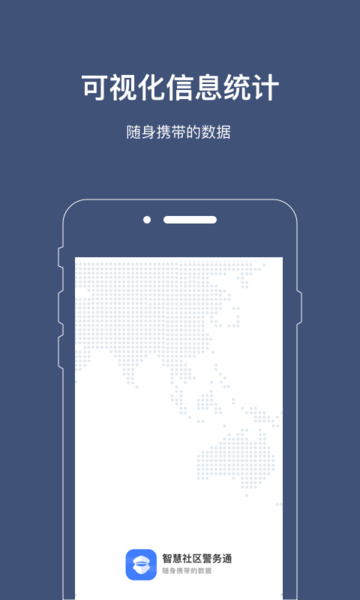 都杰警务通appv1.5.2 安卓版