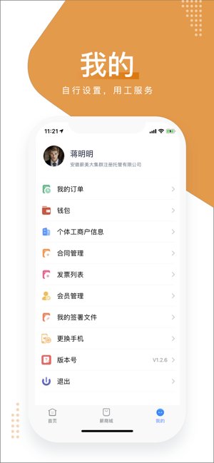 薪孵化软件v2.9.9 安卓版