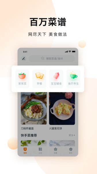 佳肴菜谱大全v4.3.5 安卓版