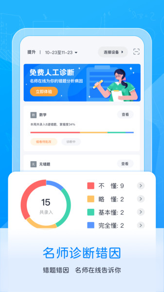 喵喵错题打印机v1.12.00安卓版