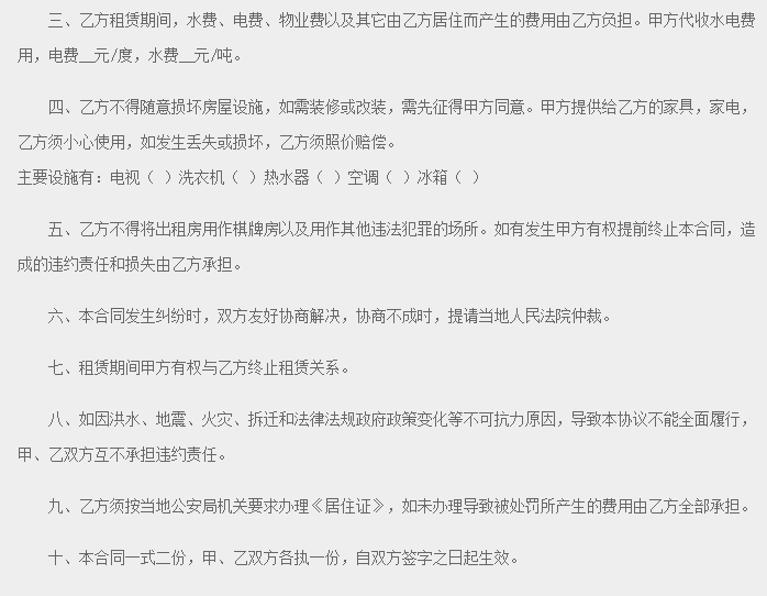 个人租房合同简单版电子版最新版