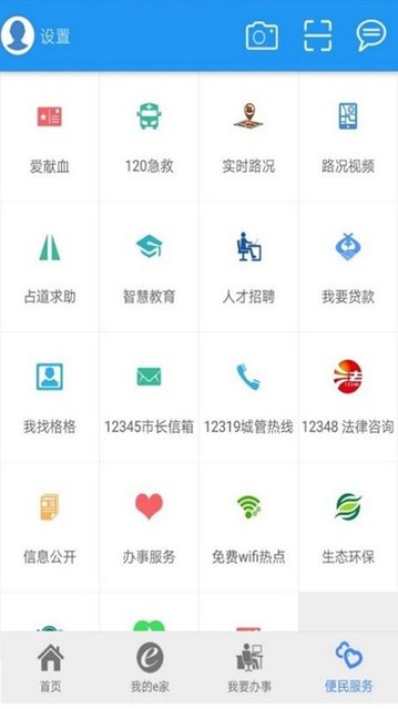 市民e家养老认证appv3.9.4 安卓版