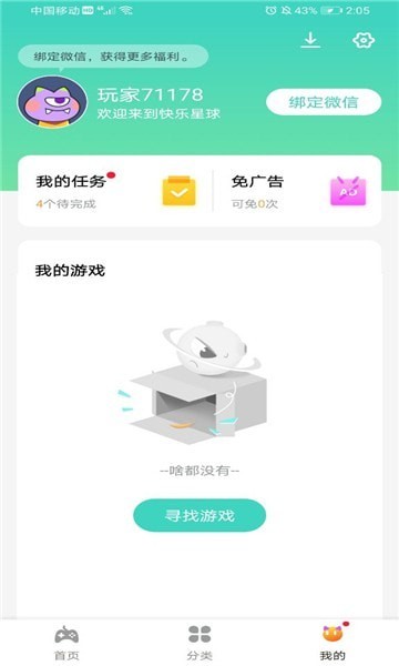 快乐星球游戏盒子v1.2.0 安卓版