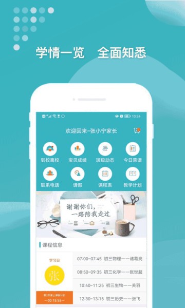 九一家长v9.10.1 安卓版