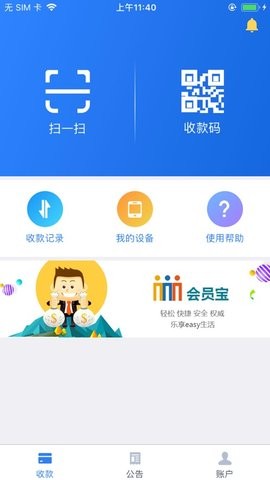 会员宝收银台appv2.79安卓版