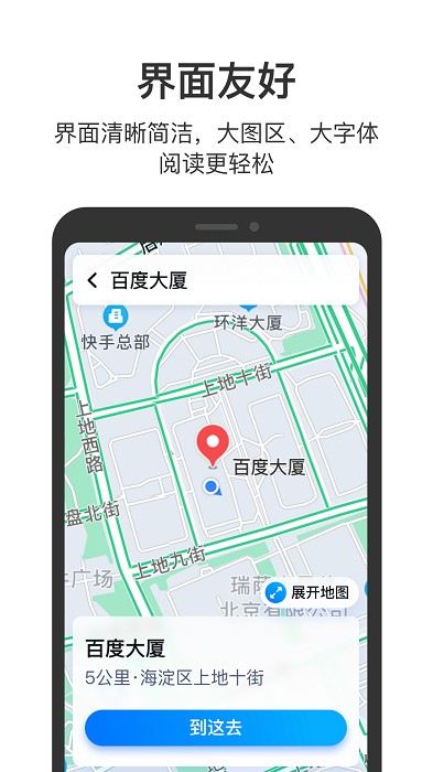 百度地图关怀版下载
