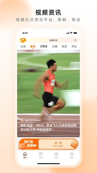 湖南卫视风芒appv6.6.4 安卓版