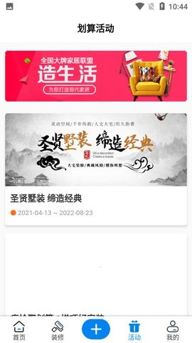 住馨家装修平台v1.2.0安卓版
