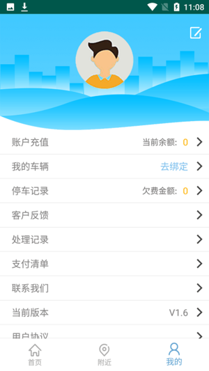 随州智慧停车最新版v1.6 安卓版