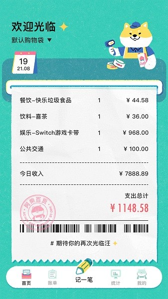 阿柴记账软件v1.4.5安卓免费版