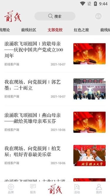 前线杂志客户端v1.3.7安卓版