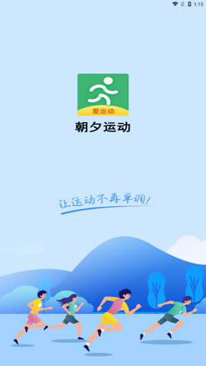朝夕运动appv5.5.0安卓版