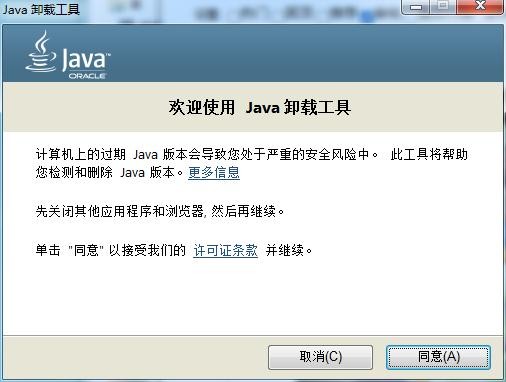 Java卸载工具(JavaUninstallTool)v15.0.0 最新版