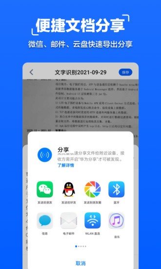 掌贝拍照文字扫描v1.1.4安卓版