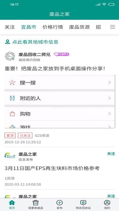 废品之家网v1.0.4 安卓版