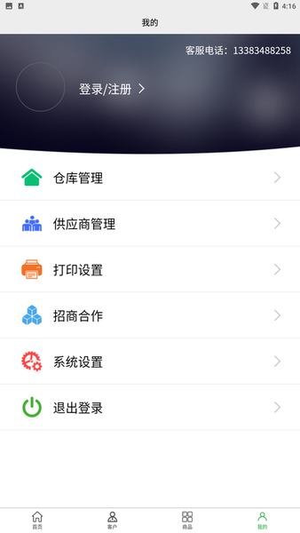 农资大管家软件销售管理v1.0.4 安卓版