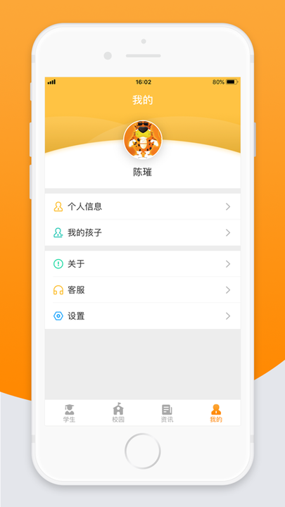 智校云家长版ios版v2.17.0 ios版