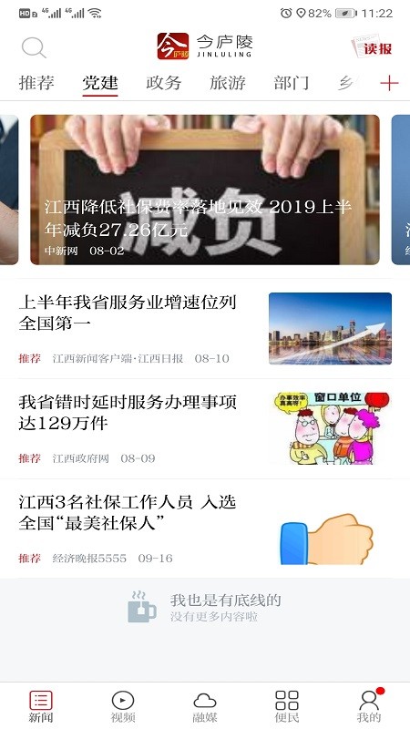 今庐陵客户端v2.0.8 安卓版