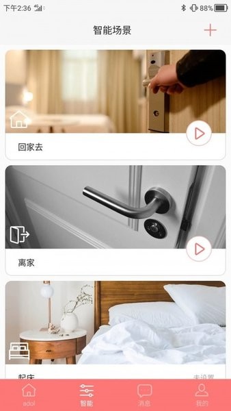 华硕a豆智能v1.4.6.36安卓版