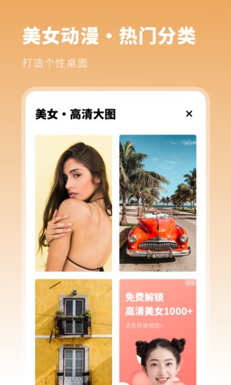 壁纸精选集appv1.21401.5 安卓版