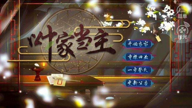 叶家当主金手指完整版v310 安卓版