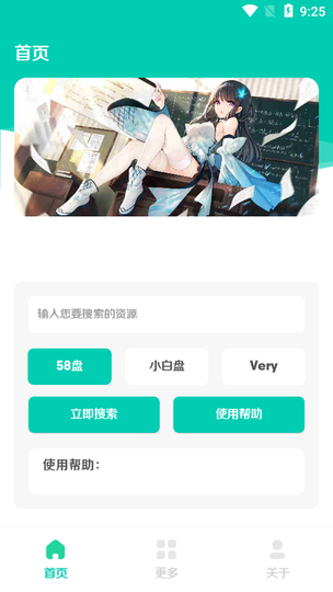 资源快搜平台v1.0 安卓版
