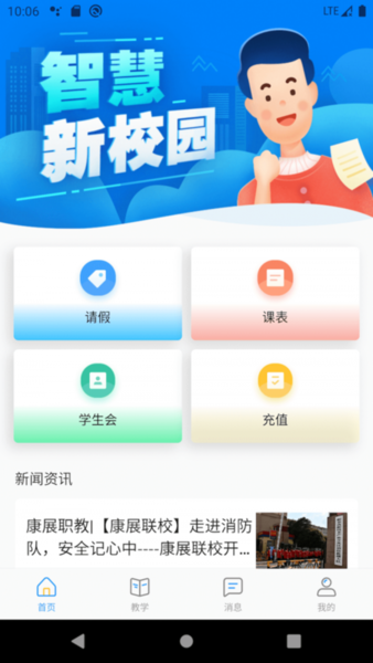 ai职教学生端app