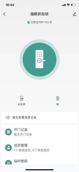 德盾智能app