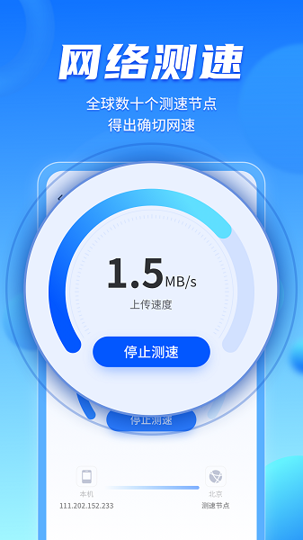 WiFi畅联精灵下载
