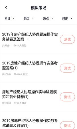 房产经纪人协理appv5.0.5安卓版