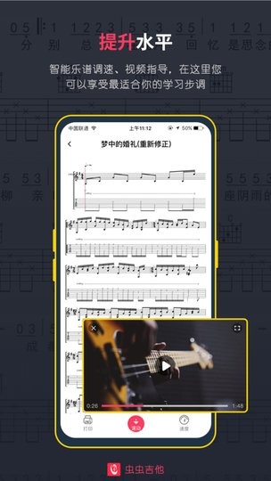 虫虫吉他谱免费版v2.3.4安卓版