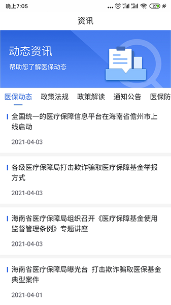 海南医保appv1.4.15安卓版