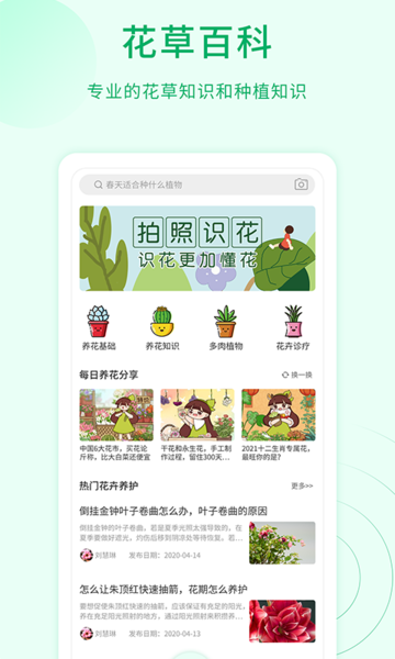花草识别appv1.1.4安卓版