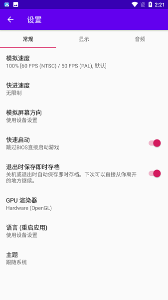 duckstation汉化版v0.1-4568 安卓版