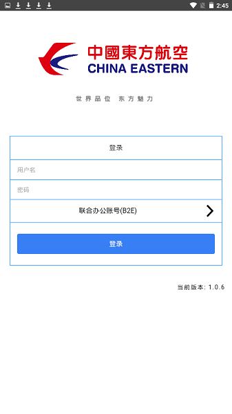 东方航空MEL手册管理系统v1.0.6 安卓版