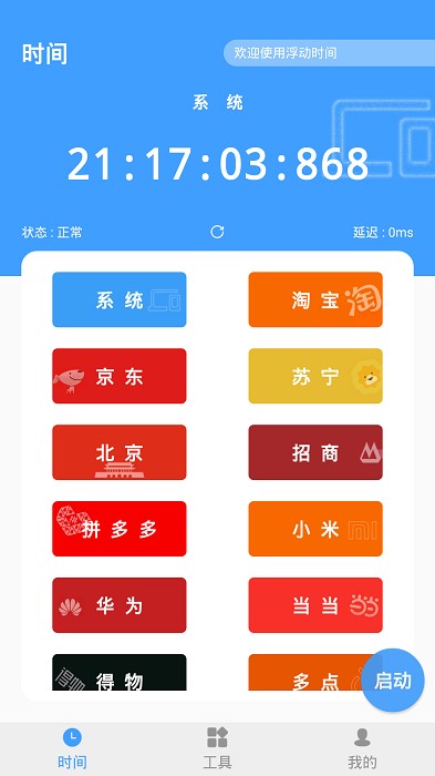 浮动时间抢购appv3.2.5 安卓最新版