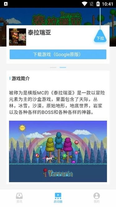 泰拉瑞亚盒子抢鲜版金钥匙v2.0.5534 安卓版