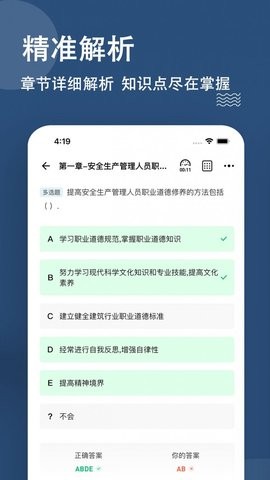 安全员题库ABC证备考v3.0.0.3 安卓版