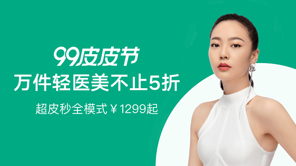 医疗美容app