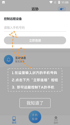远程协助软件